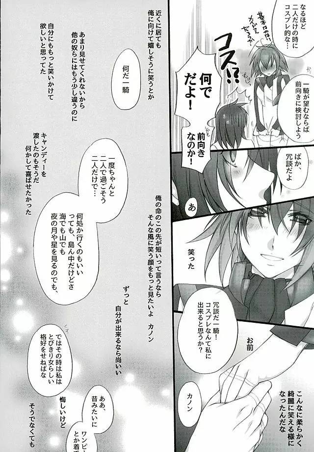 真緋の月 Page.35