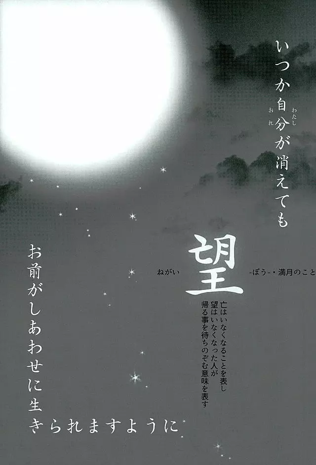 真緋の月 Page.36