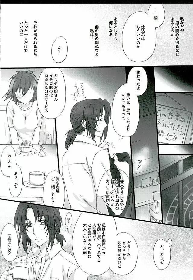 真緋の月 Page.5