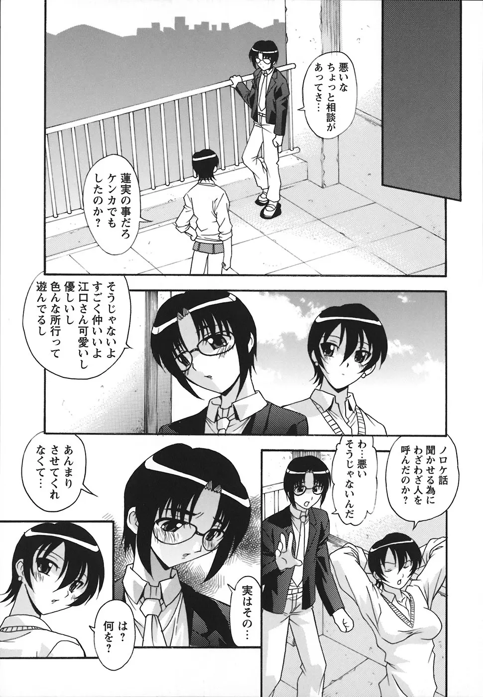 受精しちゃう！ Page.102