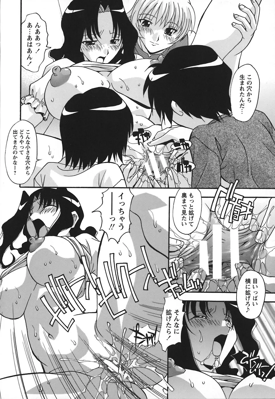 受精しちゃう！ Page.139