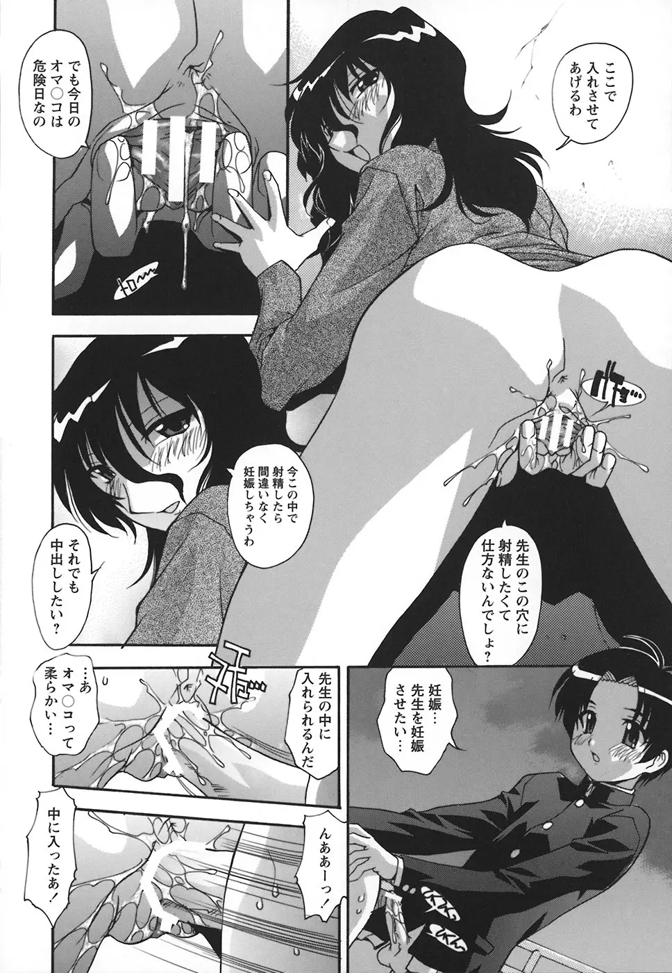 受精しちゃう！ Page.29