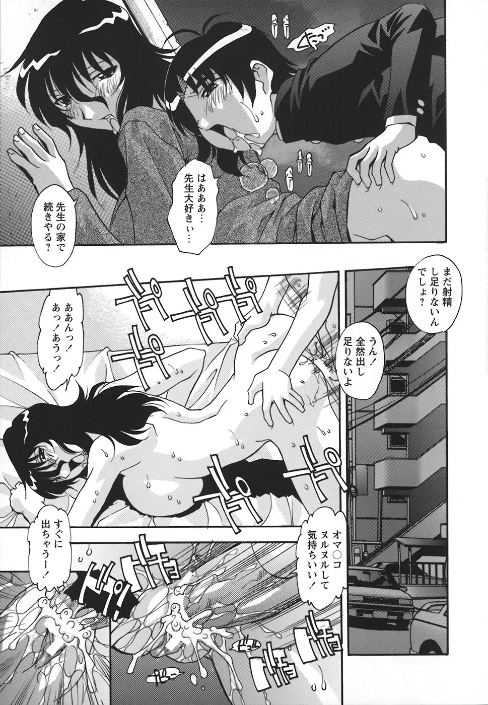 受精しちゃう！ Page.32