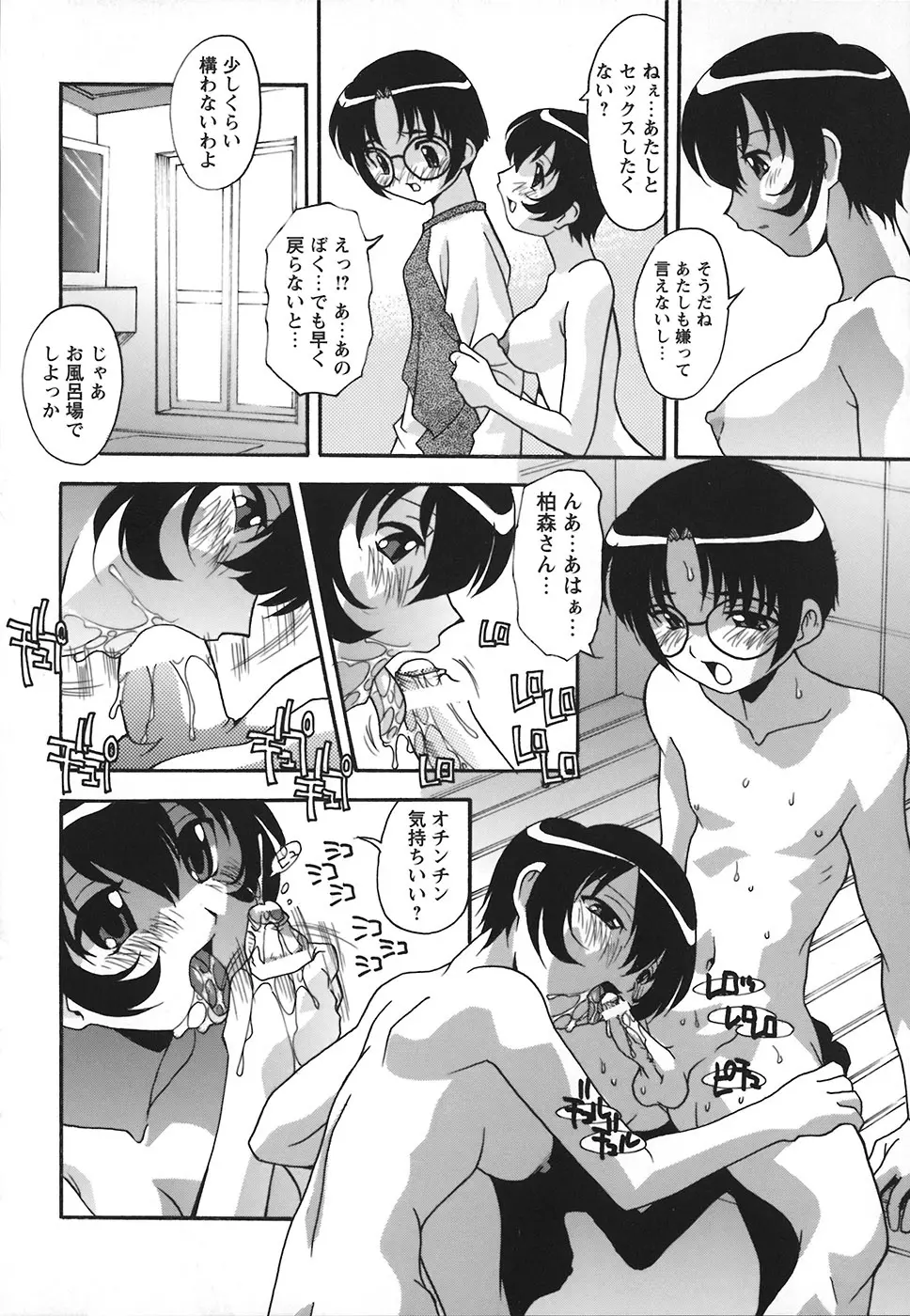 受精しちゃう！ Page.59