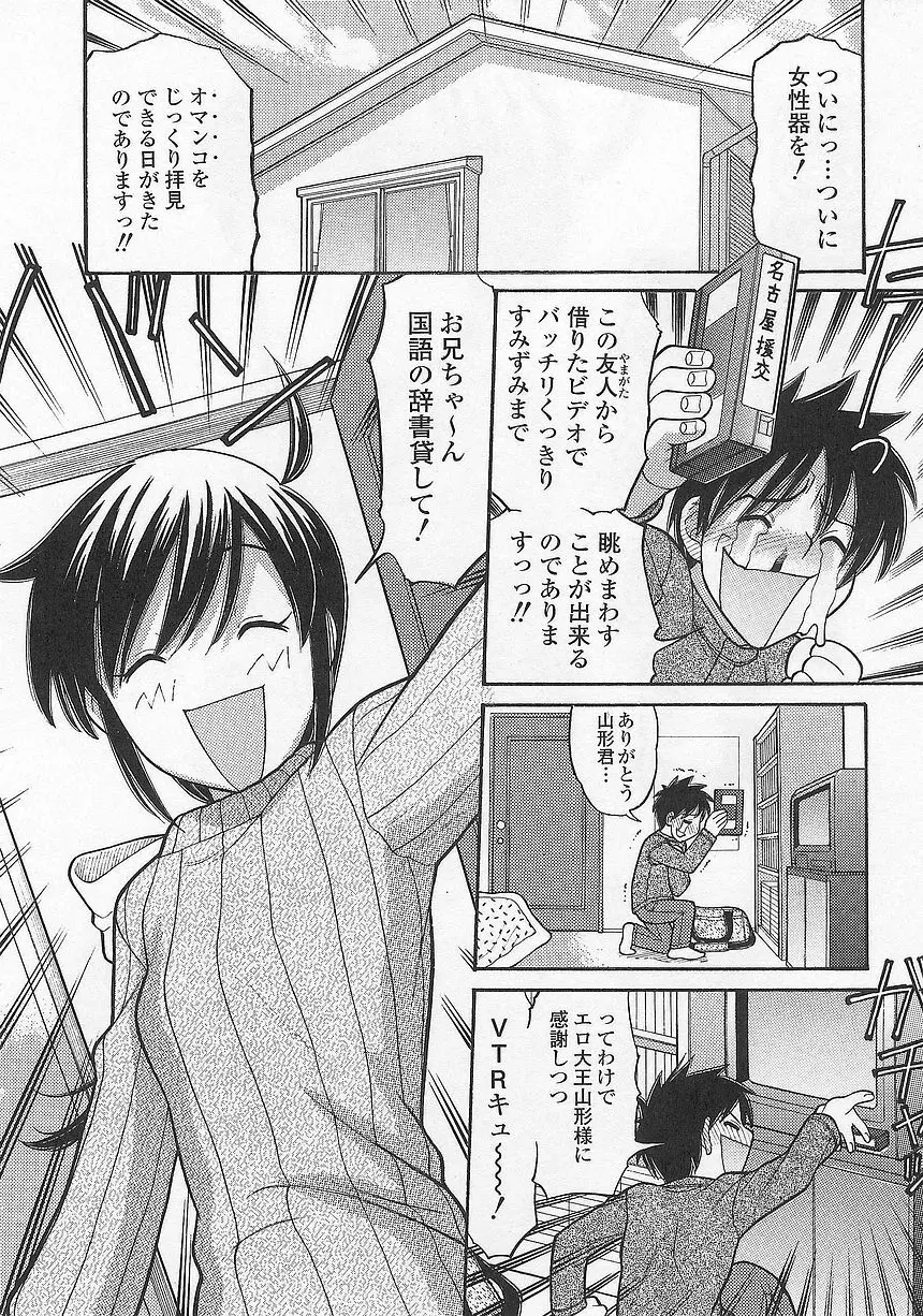 妹でいいの? Page.46