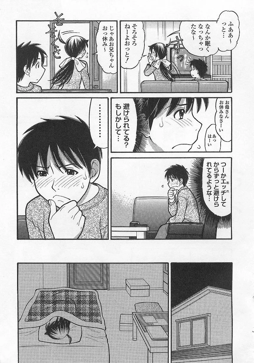 妹でいいの? Page.65