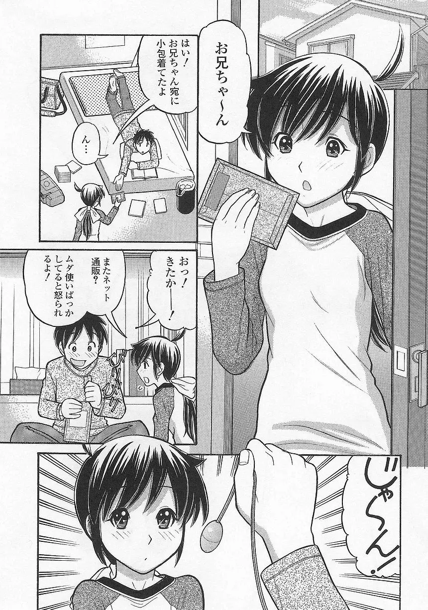 妹でいいの? Page.82