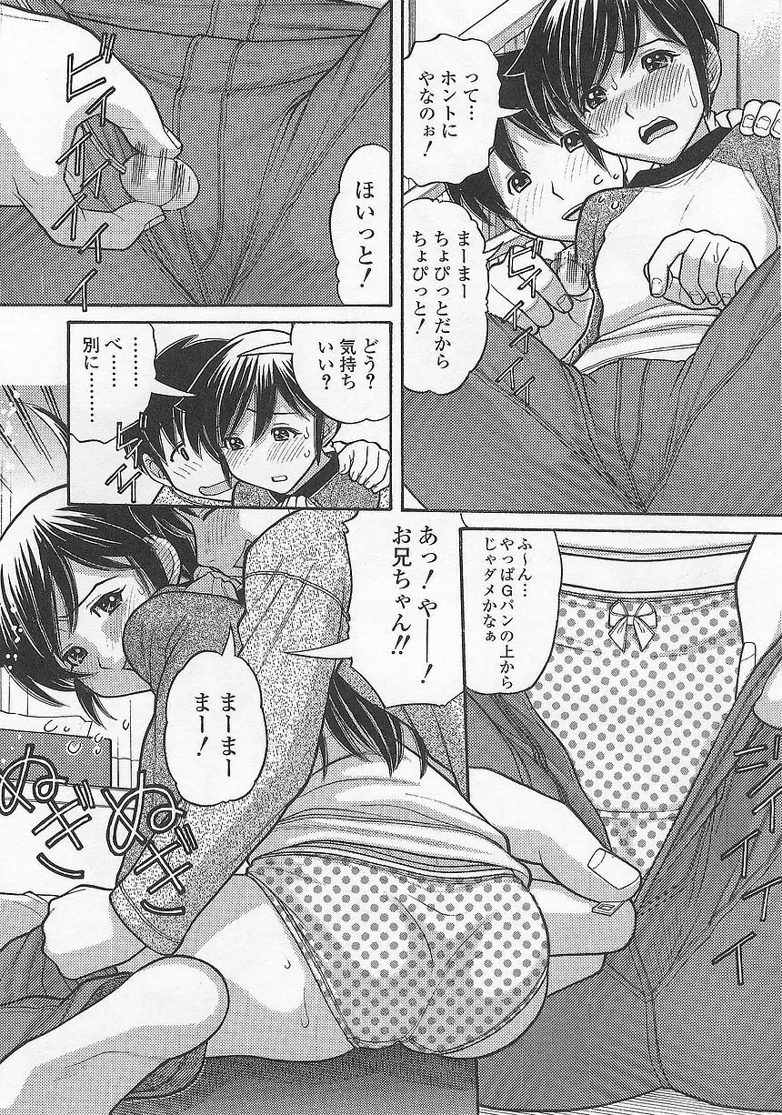 妹でいいの? Page.84