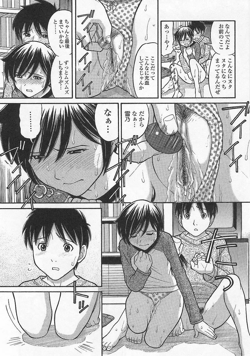 妹でいいの? Page.90