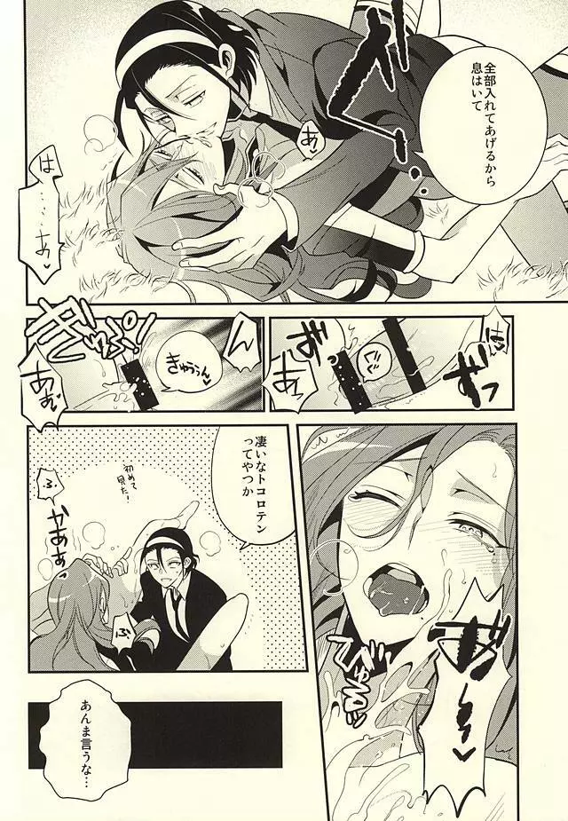 俺の巻ちゃんが敏感すぎる Page.11