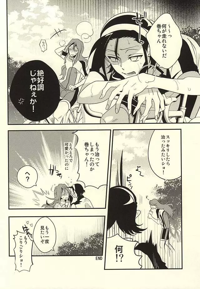 俺の巻ちゃんが敏感すぎる Page.15