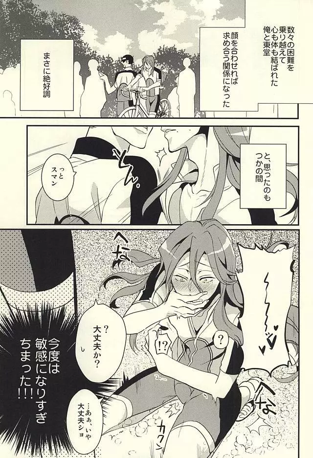 俺の巻ちゃんが敏感すぎる Page.2