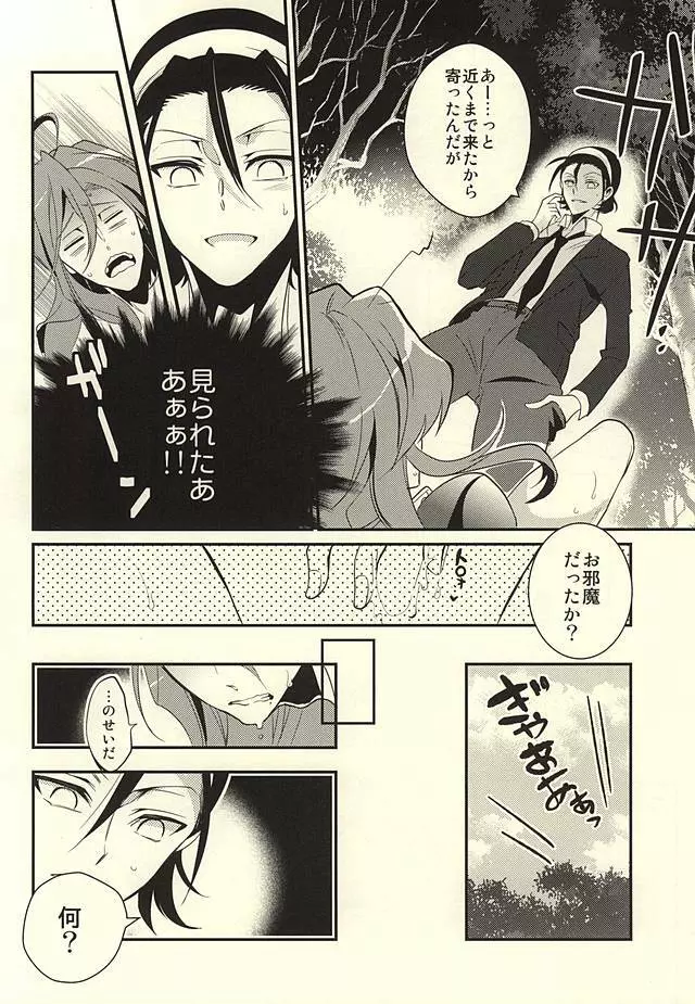 俺の巻ちゃんが敏感すぎる Page.7