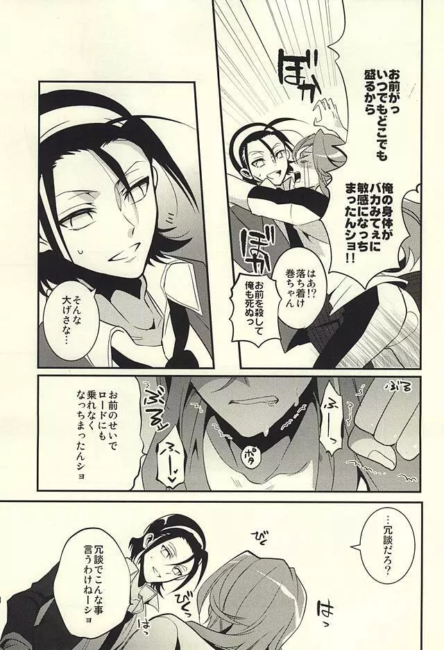 俺の巻ちゃんが敏感すぎる Page.8
