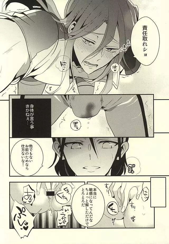 俺の巻ちゃんが敏感すぎる Page.9