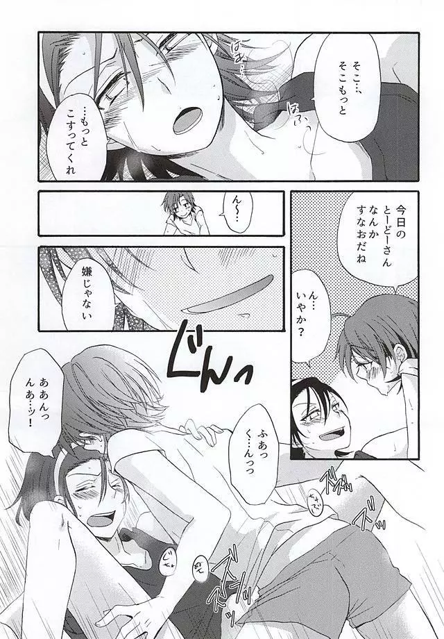 夏なのでエアコンは犠牲になりました Page.14