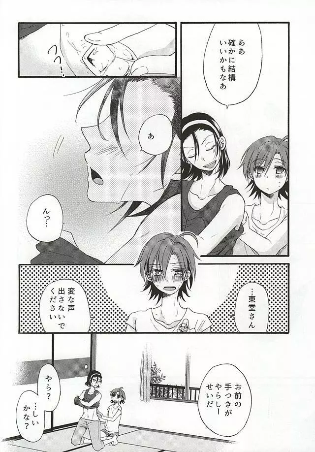 夏なのでエアコンは犠牲になりました Page.5