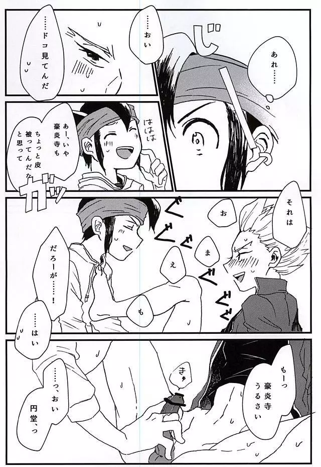 イってみようヤってみよう! Page.11