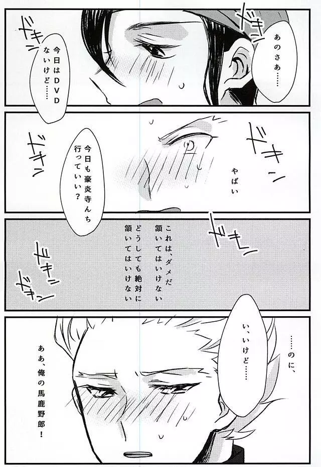 イってみようヤってみよう! Page.19