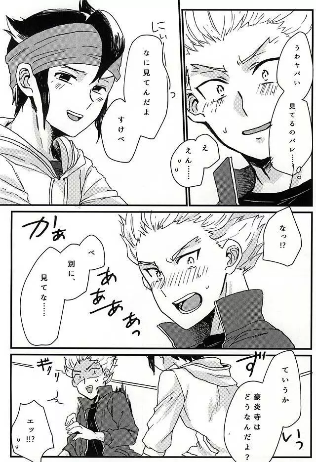 イってみようヤってみよう! Page.6