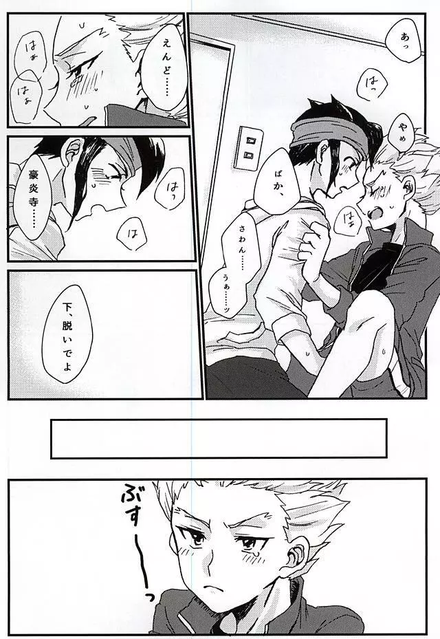 イってみようヤってみよう! Page.9