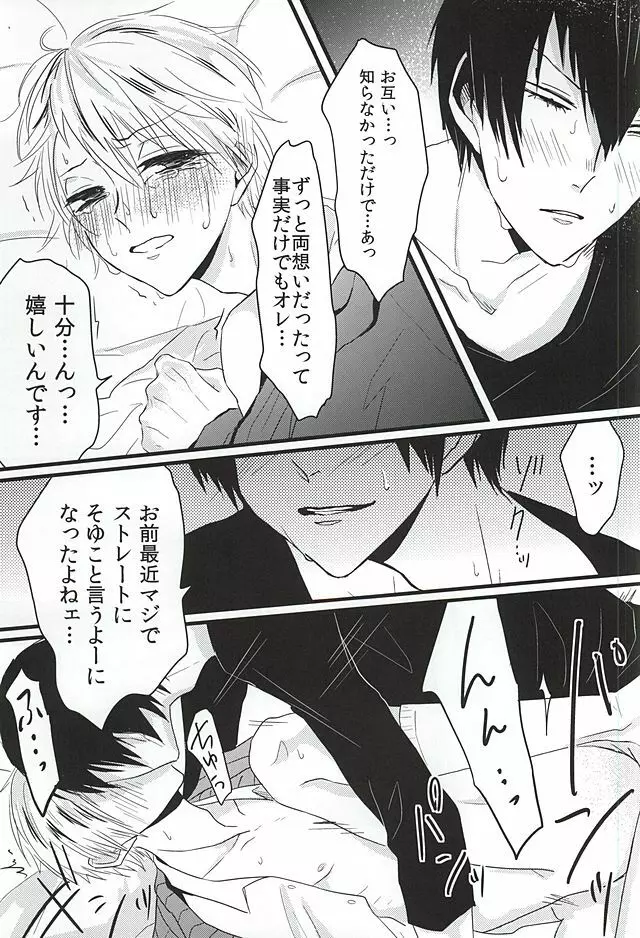 ブレザーを脱がせて Page.12