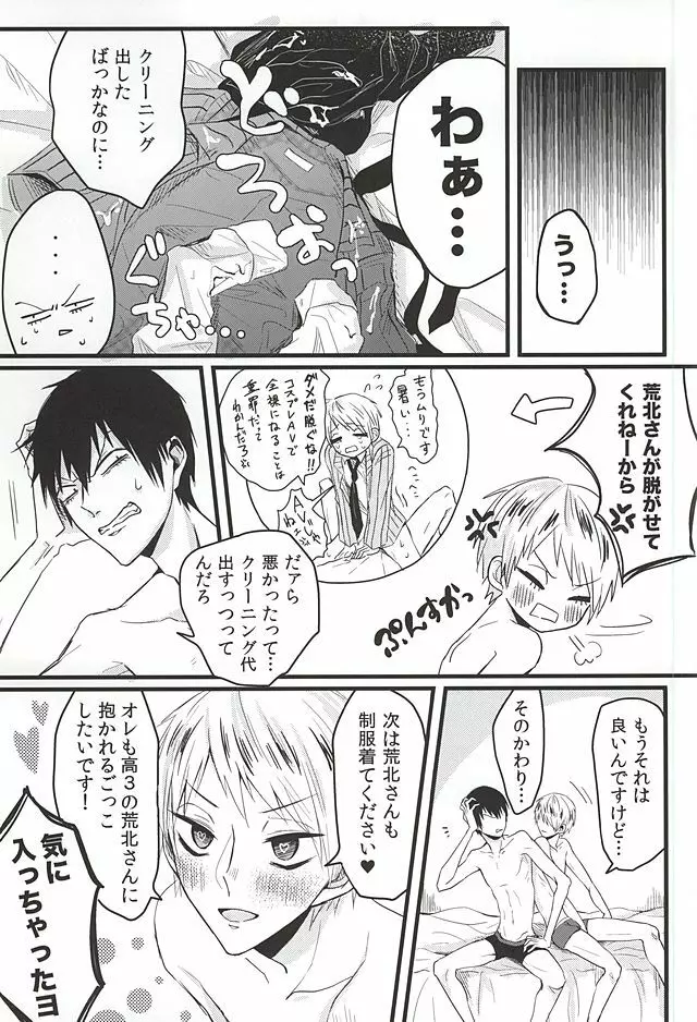 ブレザーを脱がせて Page.14