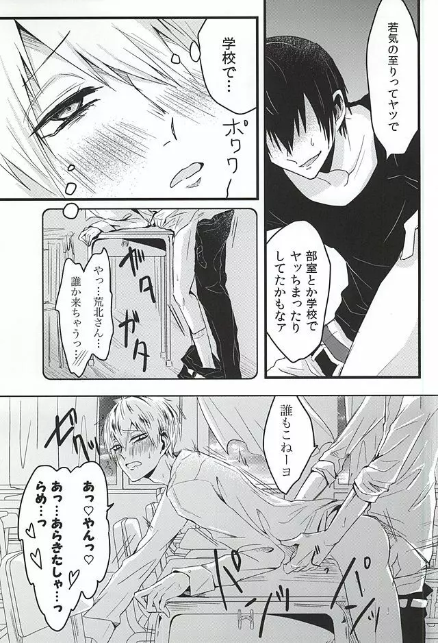 ブレザーを脱がせて Page.8