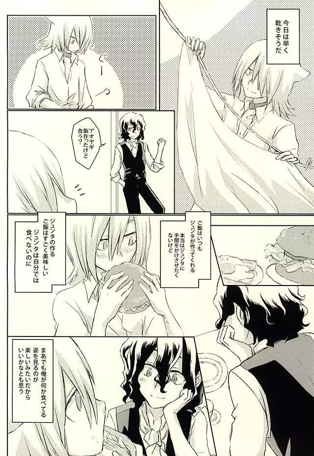 春宵一刻 Page.7