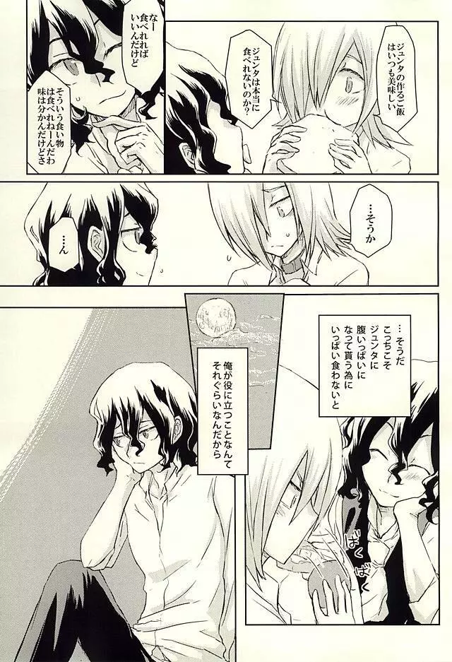 春宵一刻 Page.8