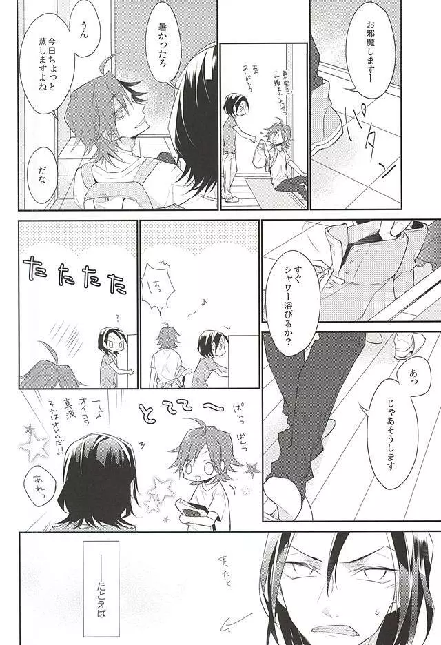 あなたと変わる世界 Page.5