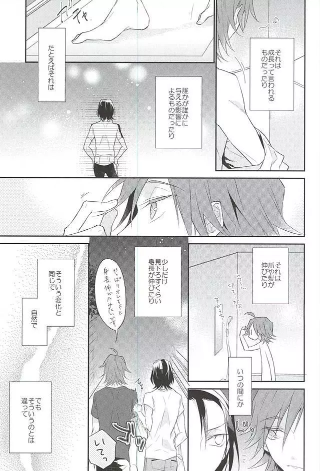 あなたと変わる世界 Page.6