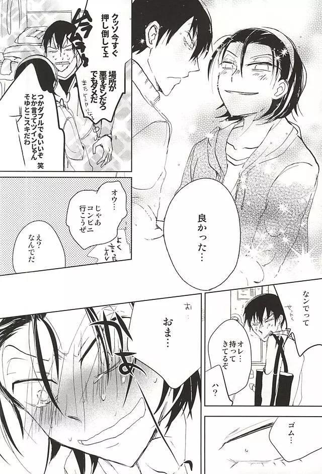 ケンカのあとは妙にやさしい Page.11