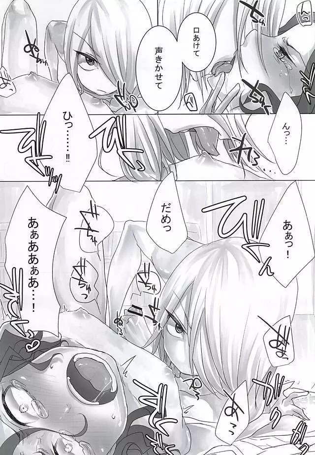 とろける××はいかがですか? Page.11