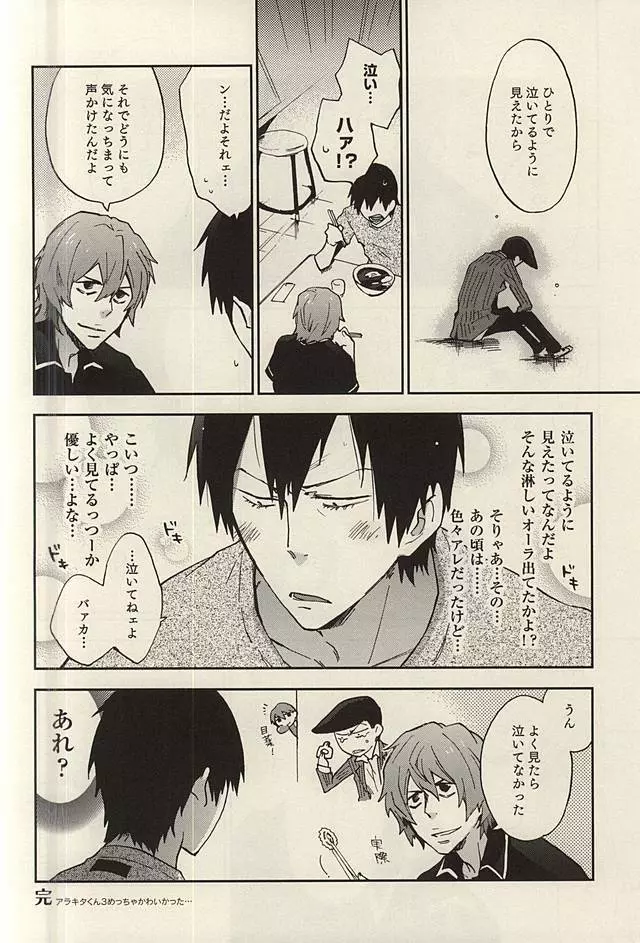 アンダーサマー Page.25