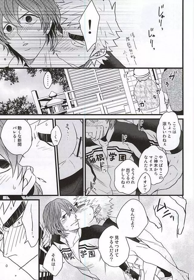 青空えっち Page.12
