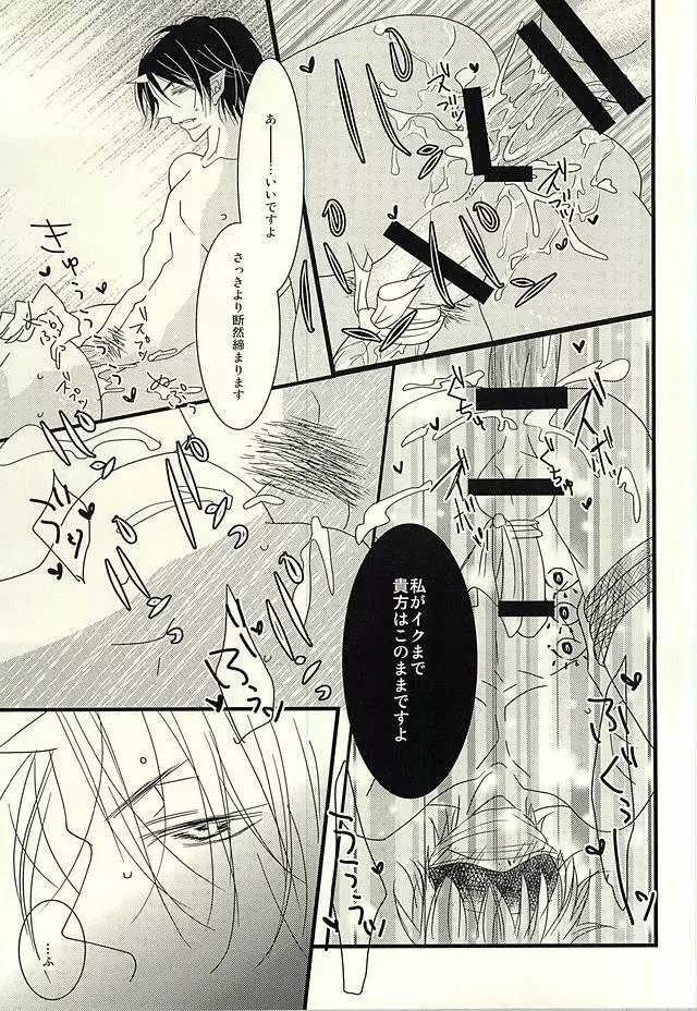 豚がアンアン煩いので、少し縛ってみました Page.11