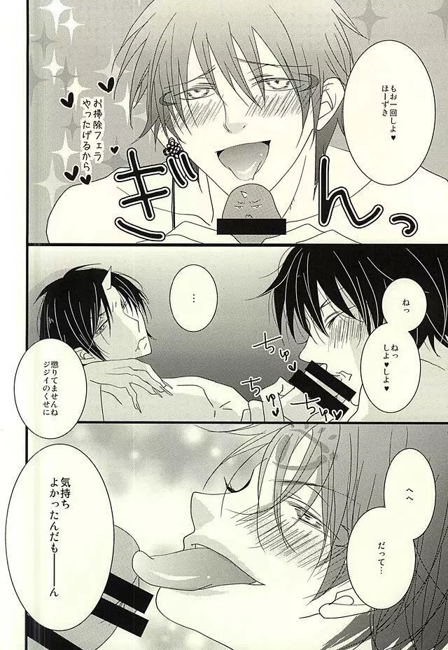 豚がアンアン煩いので、少し縛ってみました Page.14