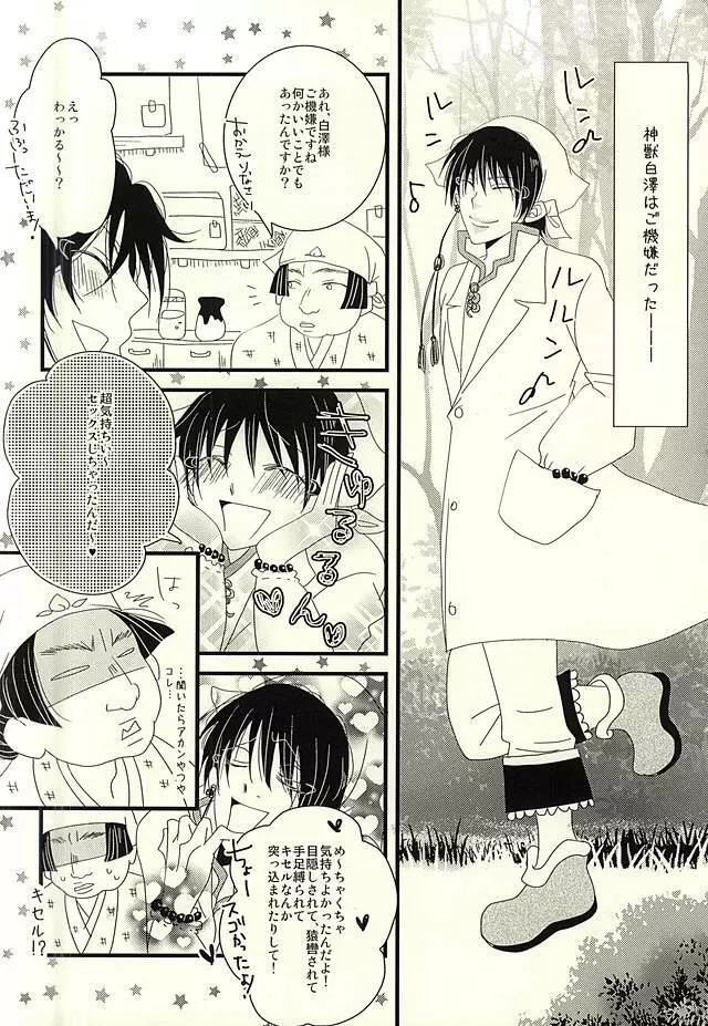 豚がアンアン煩いので、少し縛ってみました Page.17
