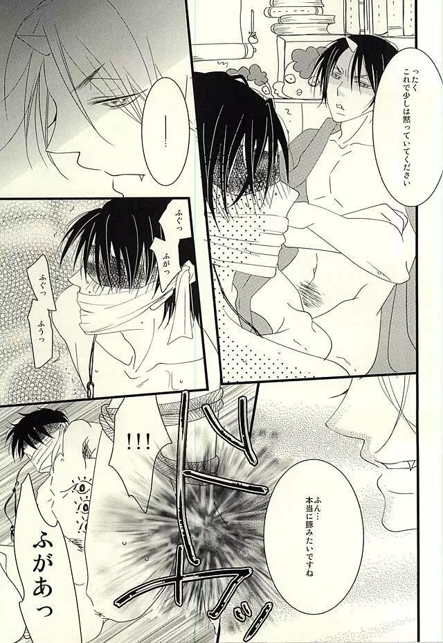 豚がアンアン煩いので、少し縛ってみました Page.3