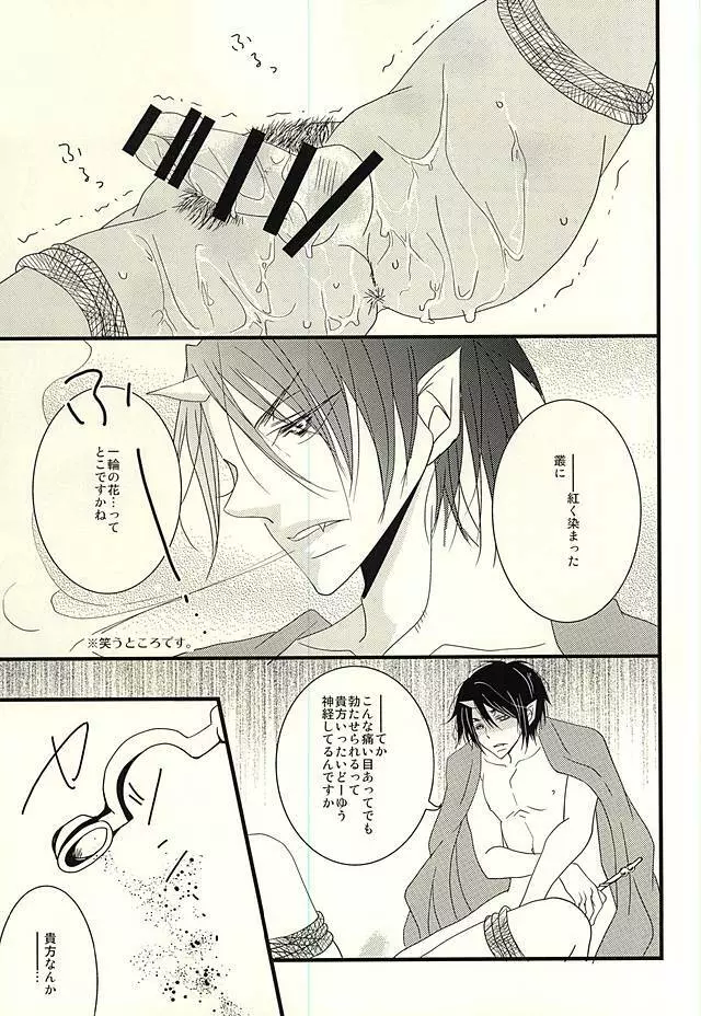 豚がアンアン煩いので、少し縛ってみました Page.7