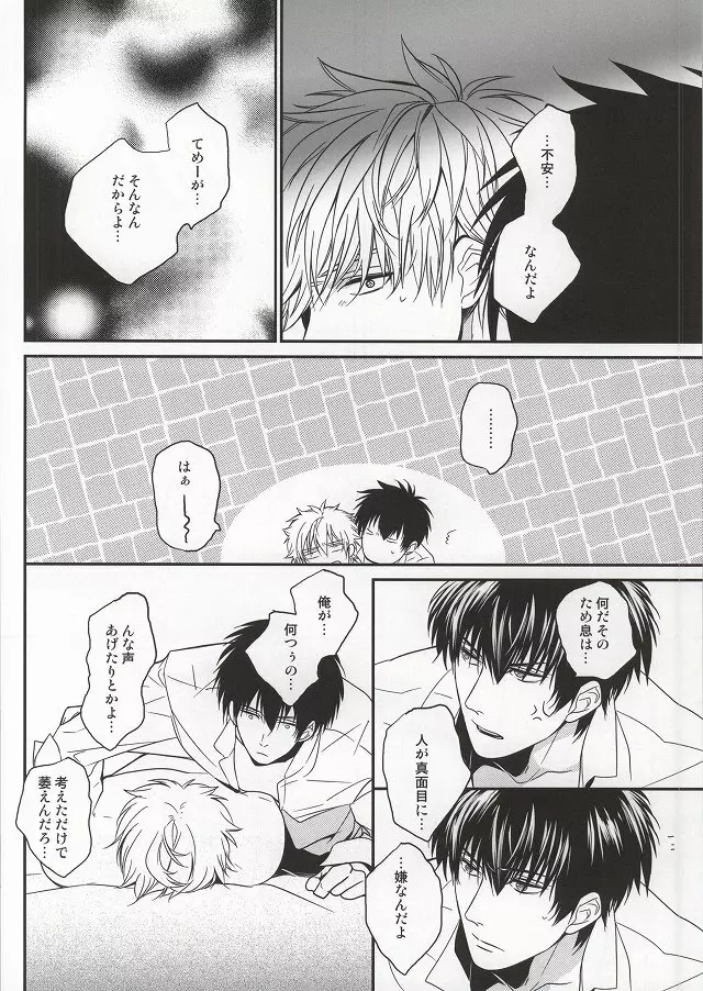 啼かぬなら Page.23