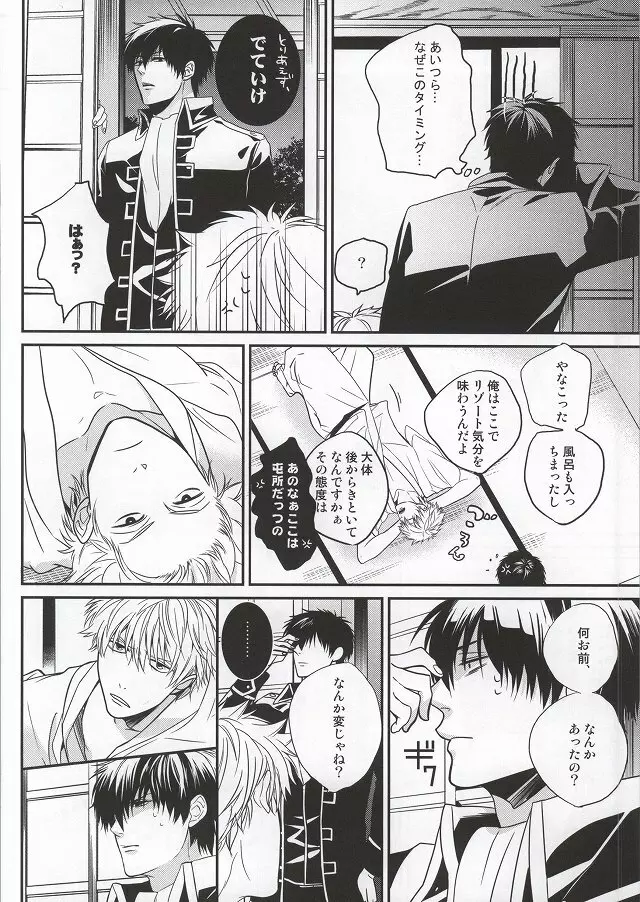 啼かぬなら Page.9