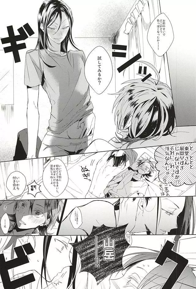 大なり小なり2 Page.10