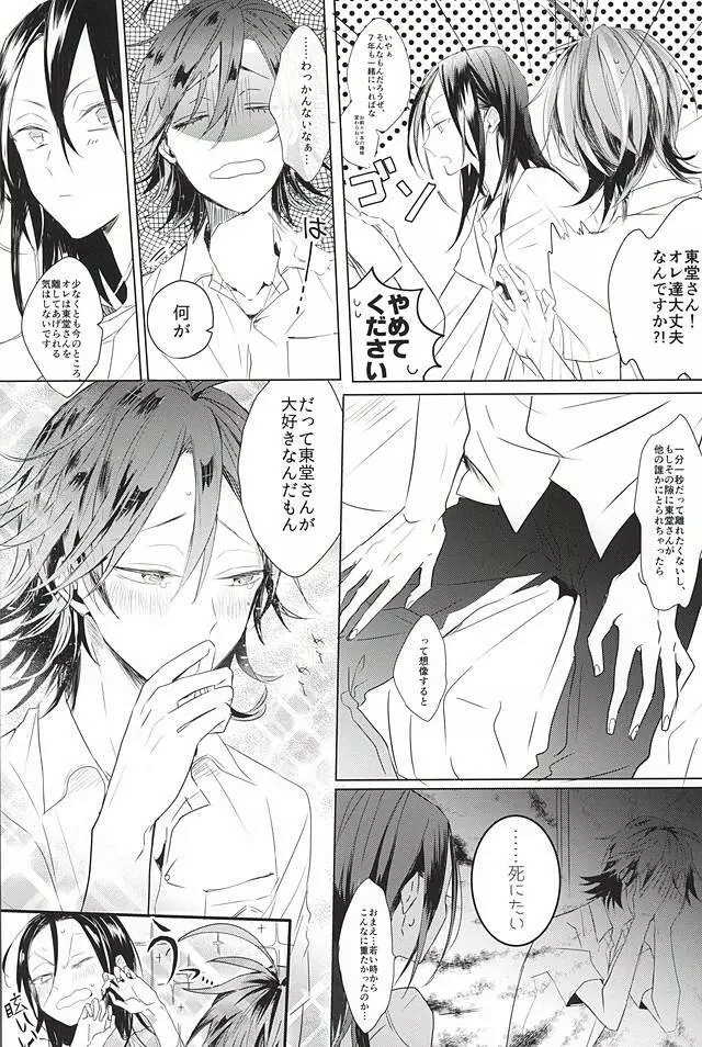 大なり小なり2 Page.7