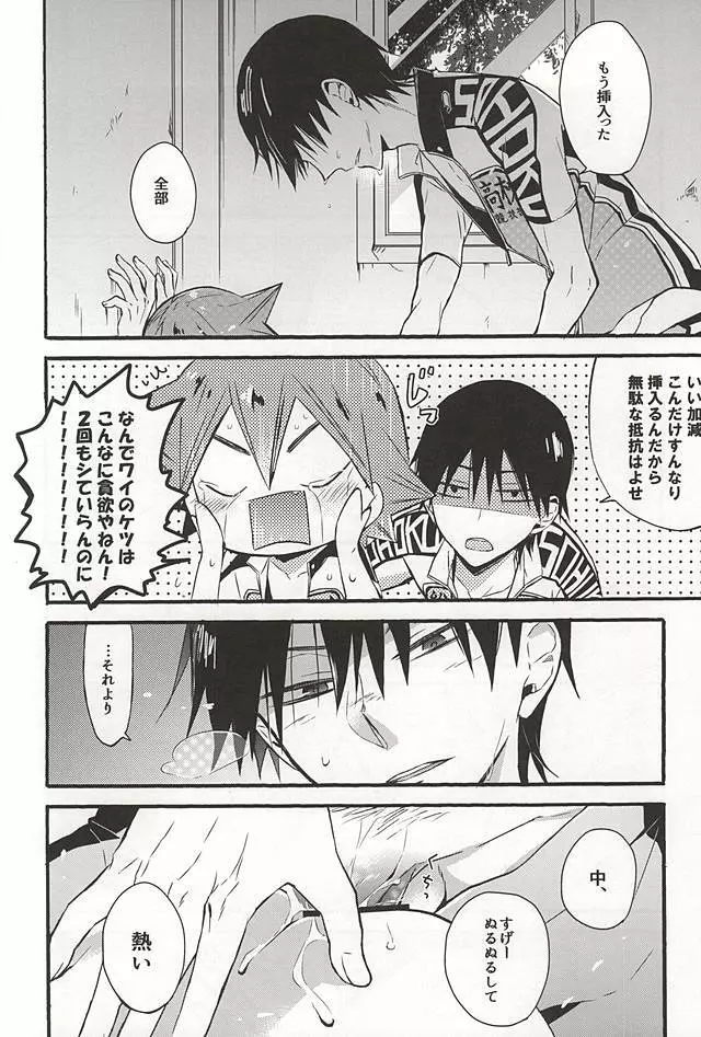 暑さのせいにしていらんことするコイツをどうにかしてくれ Page.11