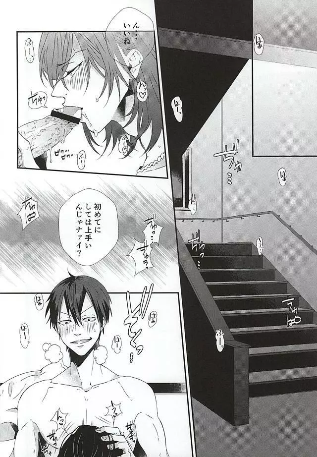 ストップ!!荒北君! Page.11