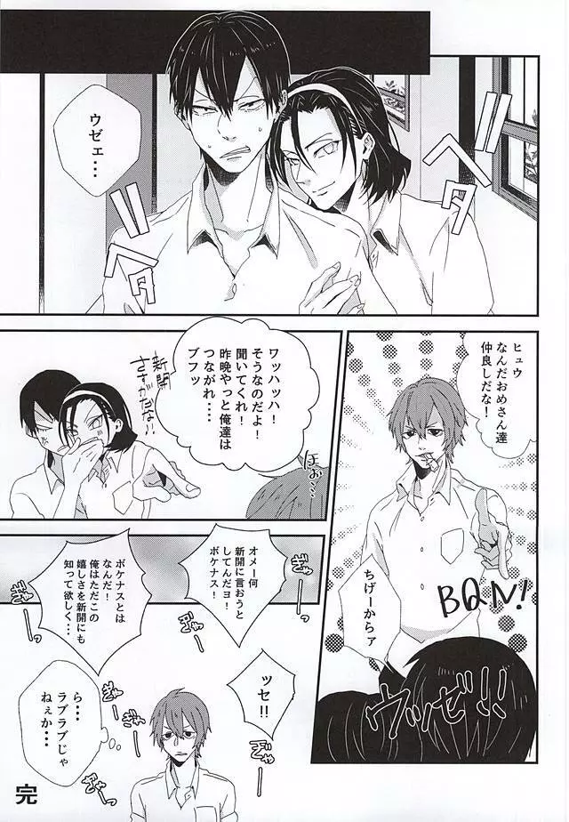 ストップ!!荒北君! Page.24