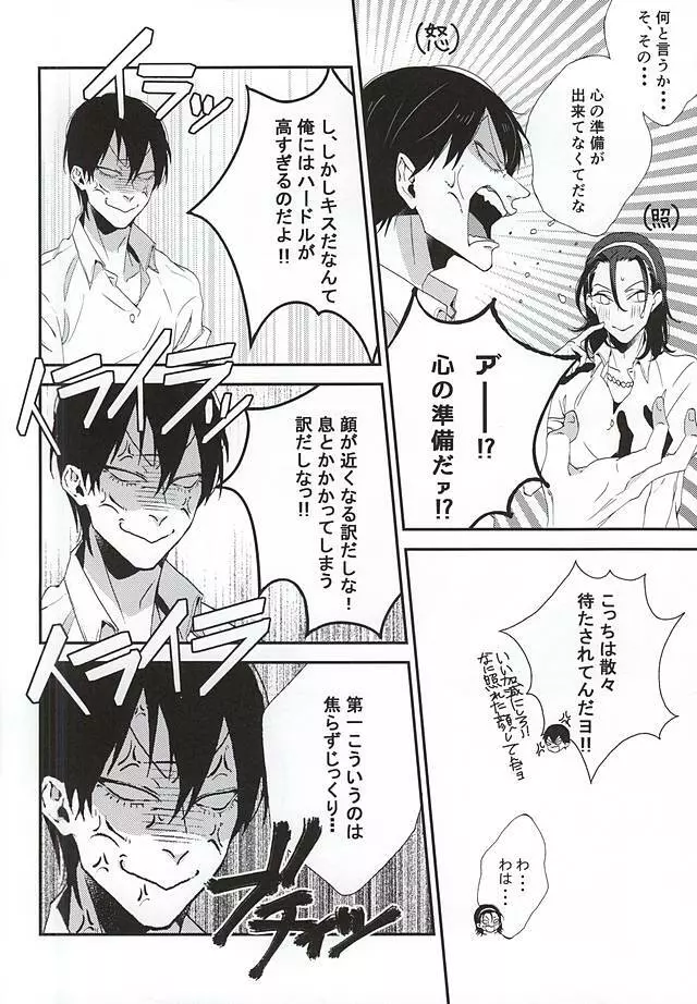 ストップ!!荒北君! Page.3