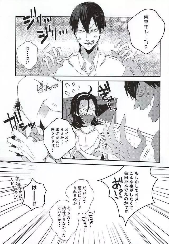 ストップ!!荒北君! Page.6